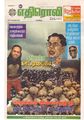 11:50, 16 சூன் 2020 -ல் இருந்த பதிப்பின் சிறு தோற்றம்