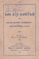 02:22, 25 சூன் 2021 -ல் இருந்த பதிப்பின் சிறு தோற்றம்
