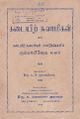 02:22, 25 சூன் 2021 -ல் இருந்த பதிப்பின் சிறு தோற்றம்