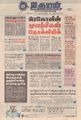 03:31, 29 சூன் 2021 -ல் இருந்த பதிப்பின் சிறு தோற்றம்