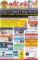 10:16, 21 சூன் 2021 -ல் இருந்த பதிப்பின் சிறு தோற்றம்