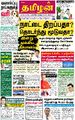 21:56, 5 செப்டம்பர் 2021 -ல் இருந்த பதிப்பின் சிறு தோற்றம்