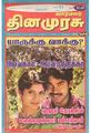 06:01, 4 ஆகத்து 2011 -ல் இருந்த பதிப்பின் சிறு தோற்றம்