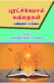 00:21, 21 செப்டம்பர் 2022 -ல் இருந்த பதிப்பின் சிறு தோற்றம்