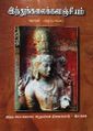 23:56, 11 அக்டோபர் 2022 -ல் இருந்த பதிப்பின் சிறு தோற்றம்