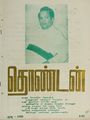00:14, 3 டிசம்பர் 2022 -ல் இருந்த பதிப்பின் சிறு தோற்றம்
