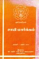 00:32, 28 மார்ச் 2024 -ல் இருந்த பதிப்பின் சிறு தோற்றம்