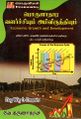 06:07, 20 சூன் 2024 -ல் இருந்த பதிப்பின் சிறு தோற்றம்