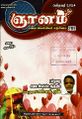 00:46, 22 மே 2024 -ல் இருந்த பதிப்பின் சிறு தோற்றம்