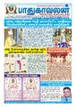 00:45, 15 சூலை 2024 -ல் இருந்த பதிப்பின் சிறு தோற்றம்