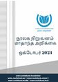 23:39, 10 ஜனவரி 2025 -ல் இருந்த பதிப்பின் சிறு தோற்றம்