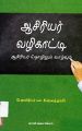 22:19, 9 அக்டோபர் 2025 -ல் இருந்த பதிப்பின் சிறு தோற்றம்