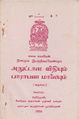06:27, 4 அக்டோபர் 2016 -ல் இருந்த பதிப்பின் சிறு தோற்றம்