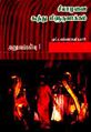 07:10, 12 ஜனவரி 2009 -ல் இருந்த பதிப்பின் சிறு தோற்றம்