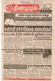 08:40, 16 செப்டம்பர் 2021 -ல் இருந்த பதிப்பின் சிறு தோற்றம்