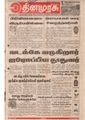 05:11, 28 மே 2019 -ல் இருந்த பதிப்பின் சிறு தோற்றம்