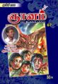 00:38, 19 ஜனவரி 2008 -ல் இருந்த பதிப்பின் சிறு தோற்றம்