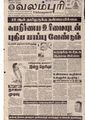 14:56, 10 ஏப்ரல் 2020 -ல் இருந்த பதிப்பின் சிறு தோற்றம்