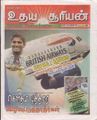 04:25, 5 அக்டோபர் 2021 -ல் இருந்த பதிப்பின் சிறு தோற்றம்