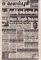 00:39, 21 செப்டம்பர் 2021 -ல் இருந்த பதிப்பின் சிறு தோற்றம்