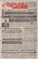 06:59, 29 செப்டம்பர் 2021 -ல் இருந்த பதிப்பின் சிறு தோற்றம்
