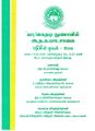 01:16, 9 ஏப்ரல் 2019 -ல் இருந்த பதிப்பின் சிறு தோற்றம்