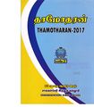 10:25, 21 மார்ச் 2020 -ல் இருந்த பதிப்பின் சிறு தோற்றம்