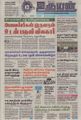 08:09, 1 செப்டம்பர் 2021 -ல் இருந்த பதிப்பின் சிறு தோற்றம்