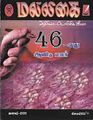 01:11, 19 ஏப்ரல் 2011 -ல் இருந்த பதிப்பின் சிறு தோற்றம்