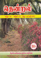 23:08, 15 பெப்ரவரி 2016 -ல் இருந்த பதிப்பின் சிறு தோற்றம்