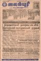 02:53, 16 செப்டம்பர் 2021 -ல் இருந்த பதிப்பின் சிறு தோற்றம்