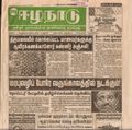 14:48, 19 பெப்ரவரி 2017 -ல் இருந்த பதிப்பின் சிறு தோற்றம்
