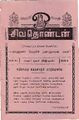 01:11, 1 பெப்ரவரி 2019 -ல் இருந்த பதிப்பின் சிறு தோற்றம்