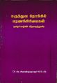 01:45, 1 சூன் 2021 -ல் இருந்த பதிப்பின் சிறு தோற்றம்