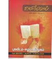 00:35, 27 செப்டம்பர் 2019 -ல் இருந்த பதிப்பின் சிறு தோற்றம்