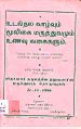 04:09, 27 ஆகத்து 2010 -ல் இருந்த பதிப்பின் சிறு தோற்றம்
