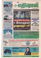 12:51, 4 ஏப்ரல் 2020 -ல் இருந்த பதிப்பின் சிறு தோற்றம்