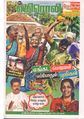13:27, 6 ஏப்ரல் 2020 -ல் இருந்த பதிப்பின் சிறு தோற்றம்