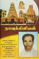20:18, 29 சூன் 2021 -ல் இருந்த பதிப்பின் சிறு தோற்றம்