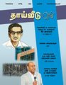 06:16, 10 ஏப்ரல் 2023 -ல் இருந்த பதிப்பின் சிறு தோற்றம்