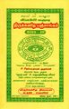 01:20, 10 மே 2024 -ல் இருந்த பதிப்பின் சிறு தோற்றம்