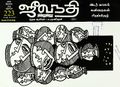 00:24, 2 மே 2024 -ல் இருந்த பதிப்பின் சிறு தோற்றம்