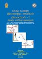 04:24, 26 ஏப்ரல் 2024 -ல் இருந்த பதிப்பின் சிறு தோற்றம்