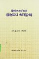 00:05, 27 மார்ச் 2025 -ல் இருந்த பதிப்பின் சிறு தோற்றம்