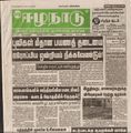14:49, 19 பெப்ரவரி 2017 -ல் இருந்த பதிப்பின் சிறு தோற்றம்