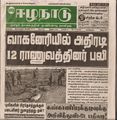 15:03, 19 பெப்ரவரி 2017 -ல் இருந்த பதிப்பின் சிறு தோற்றம்
