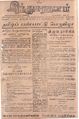 06:57, 30 செப்டம்பர் 2021 -ல் இருந்த பதிப்பின் சிறு தோற்றம்