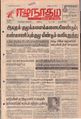 08:22, 29 செப்டம்பர் 2021 -ல் இருந்த பதிப்பின் சிறு தோற்றம்
