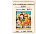 03:59, 22 மே 2019 -ல் இருந்த பதிப்பின் சிறு தோற்றம்