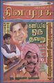 05:53, 23 சூலை 2010 -ல் இருந்த பதிப்பின் சிறு தோற்றம்